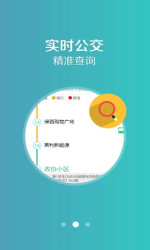 吉林行app最新版截图3