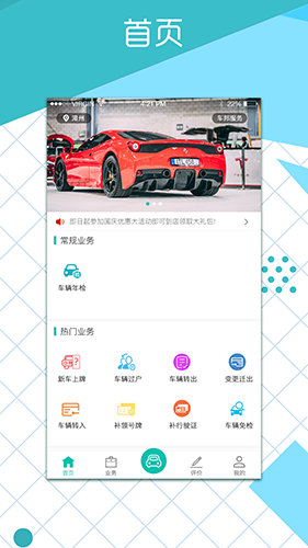 众联车网app截图2