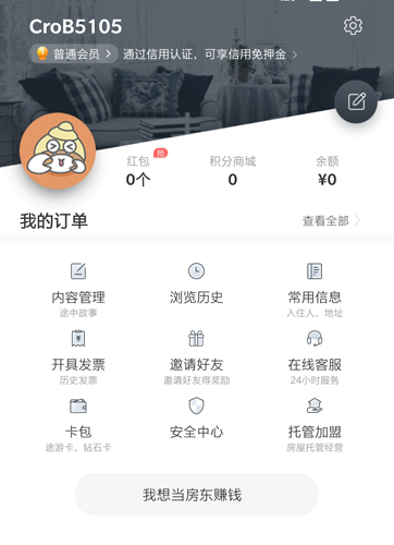 途家民宿app8