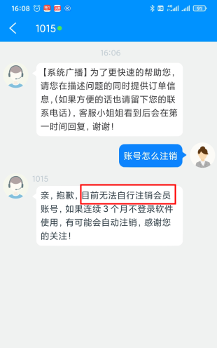 微商码头怎么用软件注销步骤1