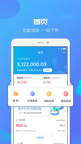 星管家app截图1