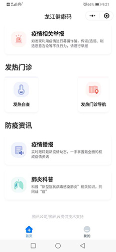 龙江健康码app截图2