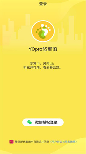 YOproapp截图1