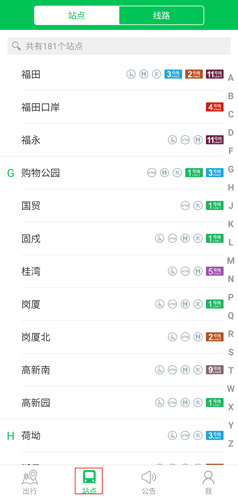 深圳地铁app图片2