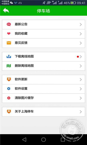 上海停车app截图3