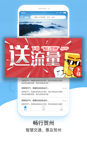 畅行贺州公交app截图1