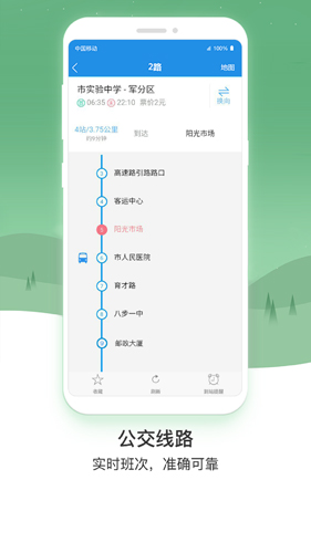 畅行贺州公交app截图3