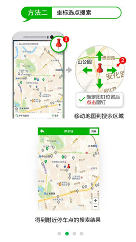 上海停车app2