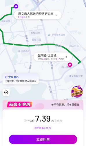 花小猪打车app6