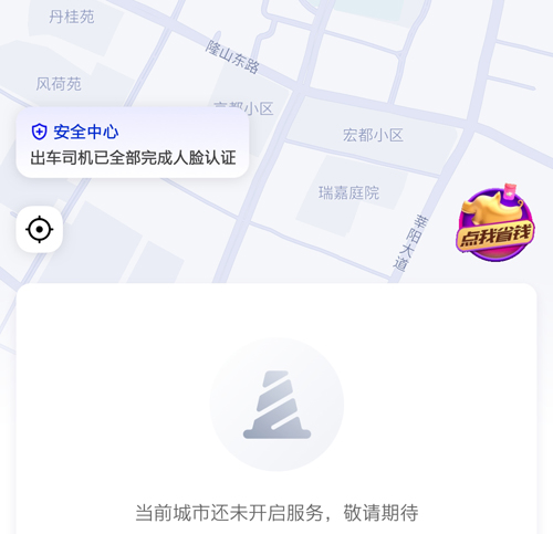 花小猪打车app7