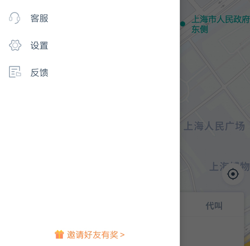 享道出行app3