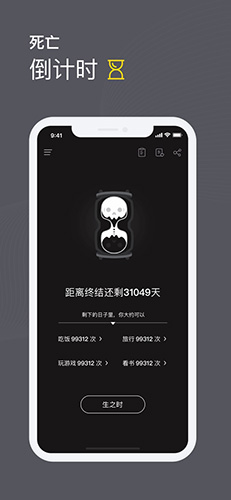 生之时光app截图1