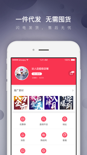 达人店APP最新版截图2