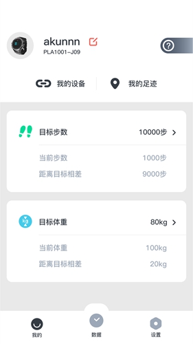 北斗腕表app截图3