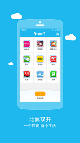 比翼双开app截图4