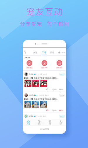 有爱宠app截图3