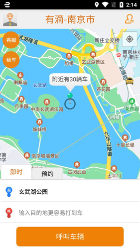 有滴打车APP1