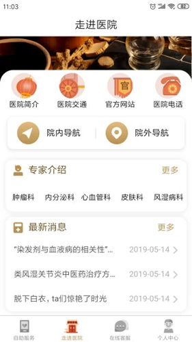 广安门医院app截图3