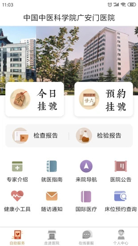 广安门医院app截图2