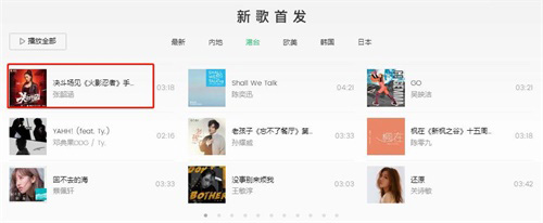 QQ音乐平台官网，《决斗场见》被首位推荐