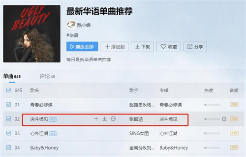 酷我音乐平台中，《决斗场见》登上最新华语单曲推荐第二位