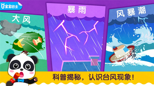 宝宝台风天气app截图1