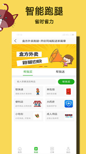 盒方外卖app截图1