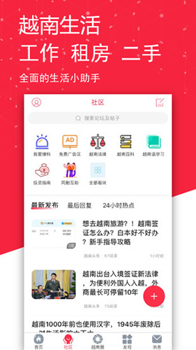 今日越南app截图1