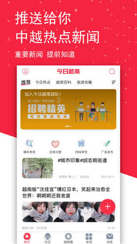 今日越南app截图3
