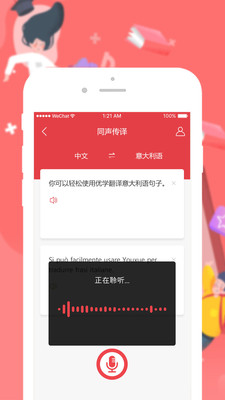 优学意大利语翻译app截图2