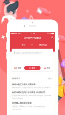 优学意大利语翻译app截图3