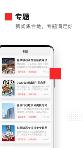 金鸡湖app截图3