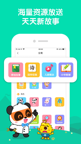 宝宝巴士睡前故事app截图4