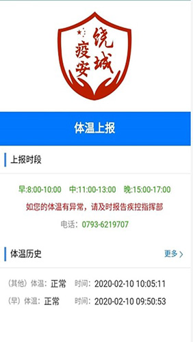 饶城疫安app截图1