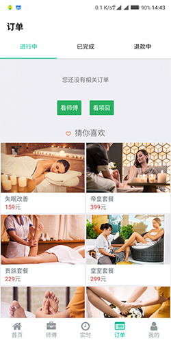 健康到位app截图1