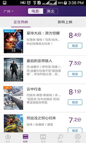院线通电影票app截图1