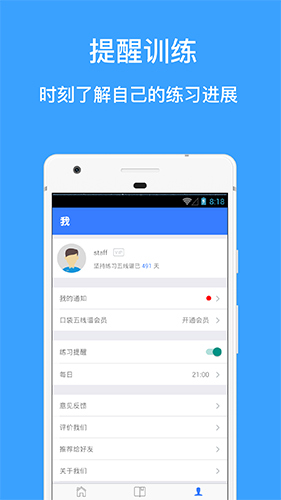 口袋五线谱app截图4