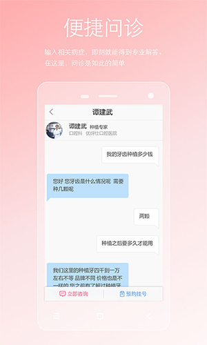 两性私人医生app截图1