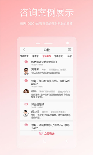 两性私人医生app截图2