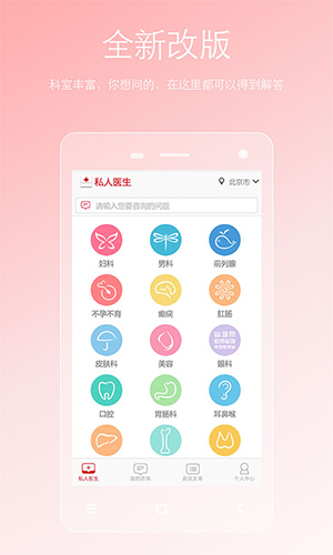 两性私人医生app截图5