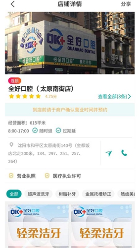 大龅牙app截图3