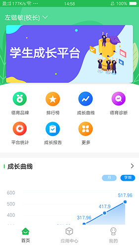 学生成长平台app截图1