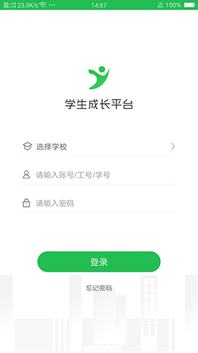 学生成长平台app截图5