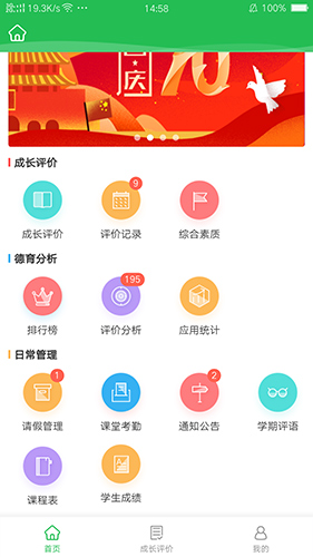 学生成长平台app2