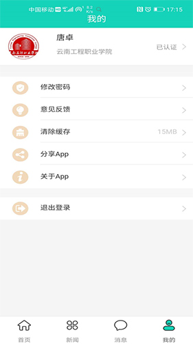 智慧云工app截图3