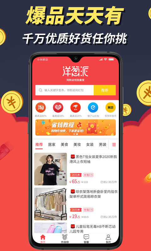 洋葱派APP截图1