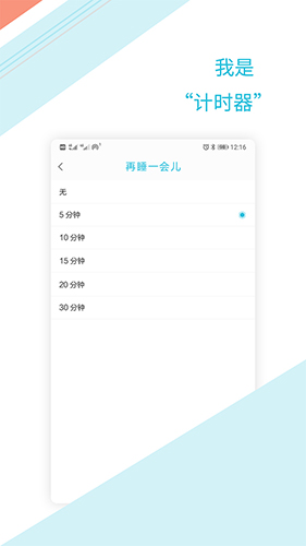 正时闹铃app截图3
