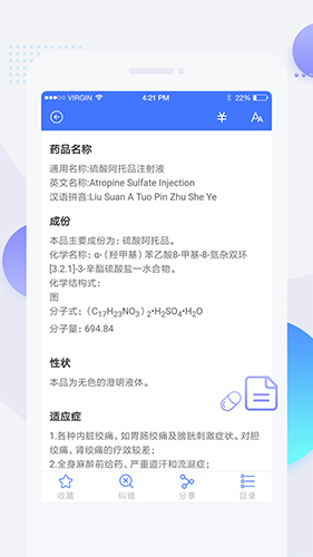 用药参考app截图1