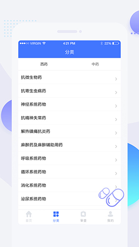 用药参考app截图3