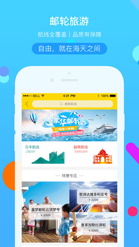 广之旅易起行app截图4